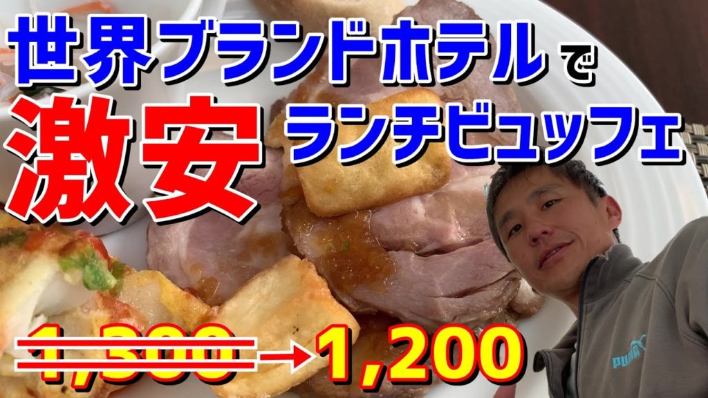 メルキュールホテル沖縄那覇のランチバイキングで激安食べ放題！ ～飯テロ @沖縄 #23