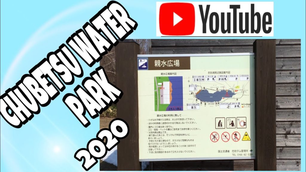 Lake Chubetsu Water Park open space, Hokkaido,Japan. New Update, April 21, 2020 Lake Chubetsu Water Park open space, Hokkaido,Japan. New Update, April 21, 2020
