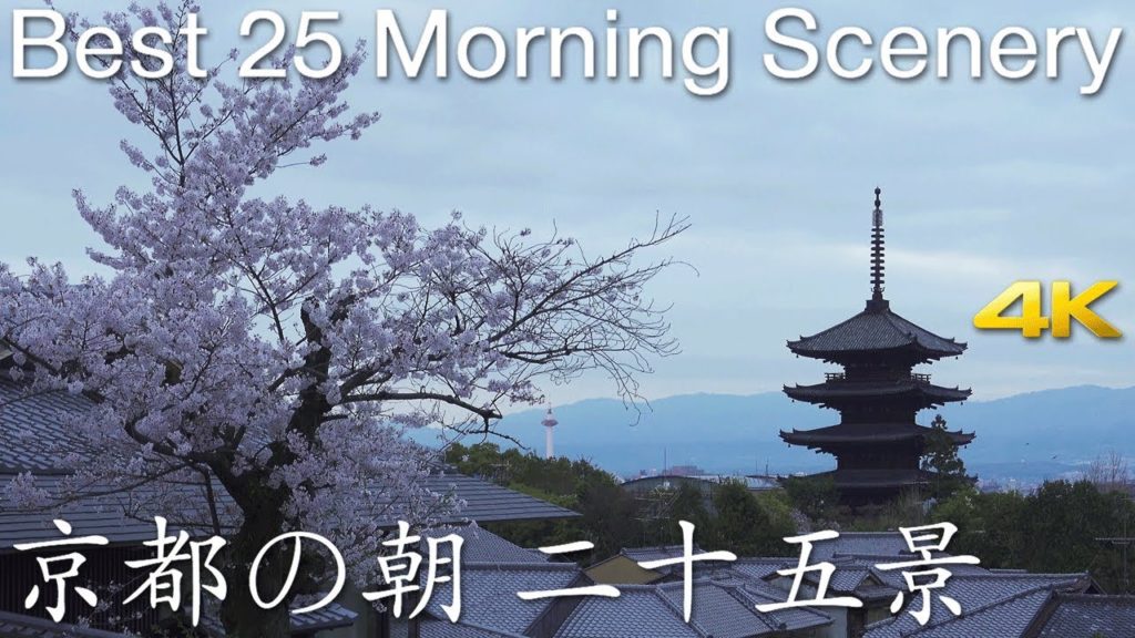 [4K] 京都の朝 ベスト25景　Best 25 Morning Scenery of Kyoto
