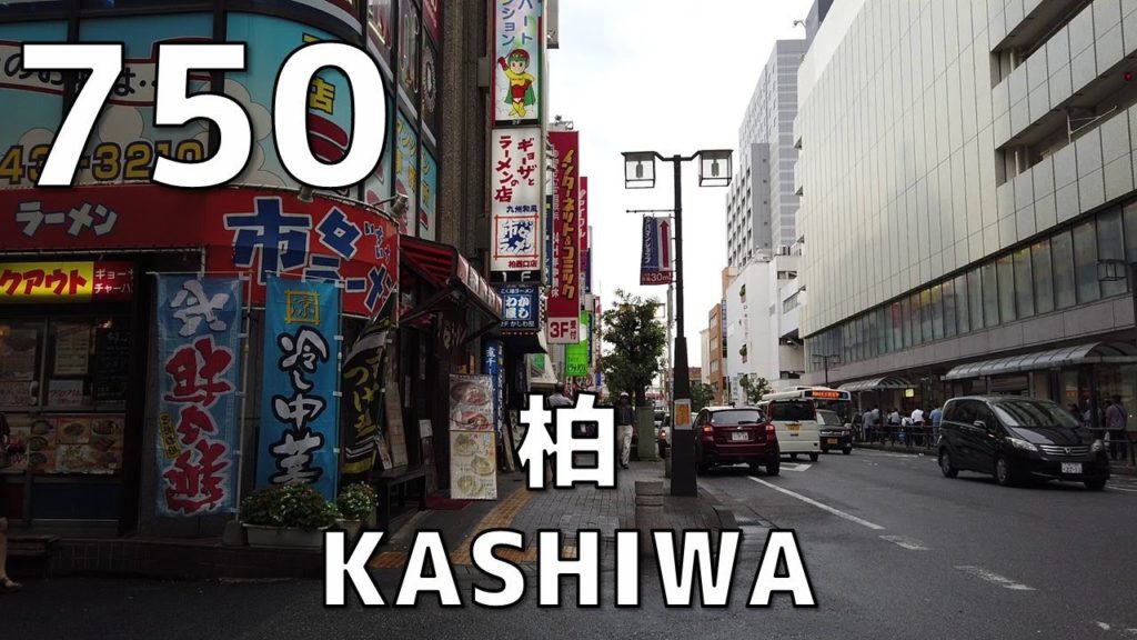 千葉・柏の街並み kashiwa chiba japan