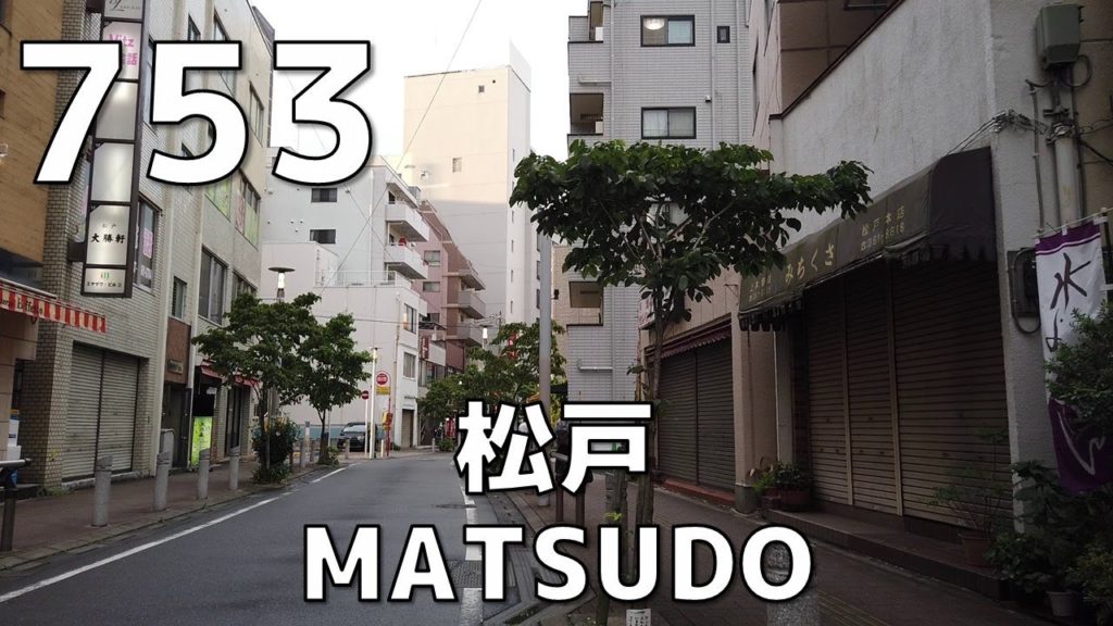 千葉・松戸の街並み matsudo chiba japan