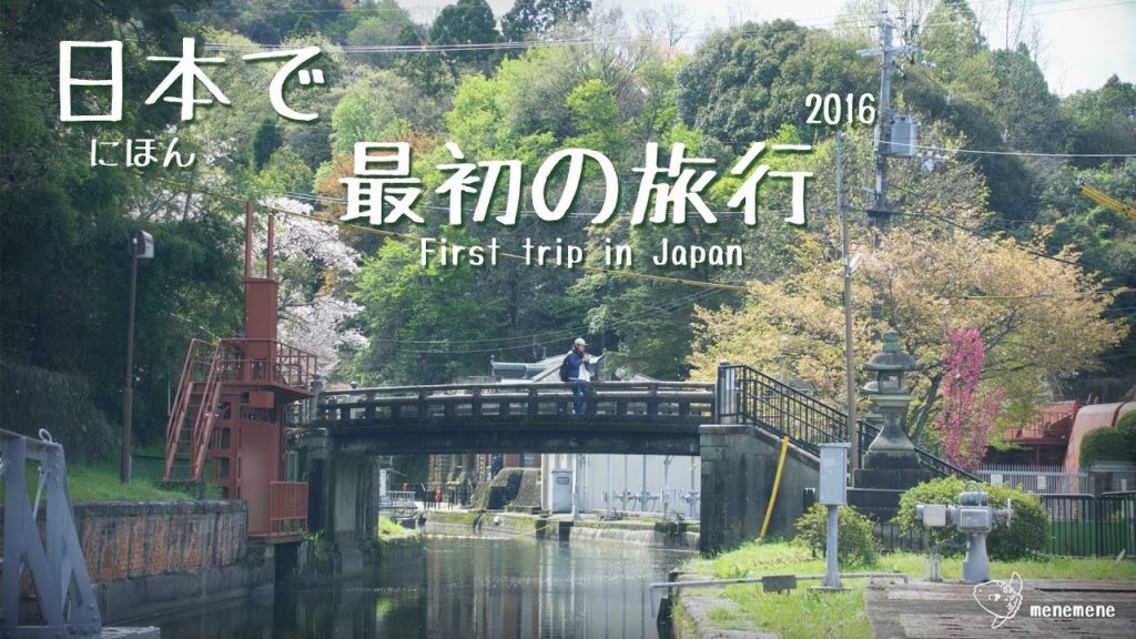 日本で最初の旅行２０１６「 First trip in Japan 2016 」