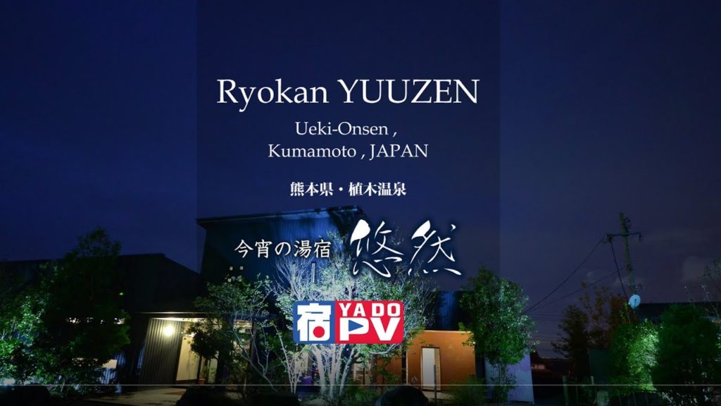 “Ryokan YUUZEN” 宿PV JAPAN 今宵の湯宿 悠然01