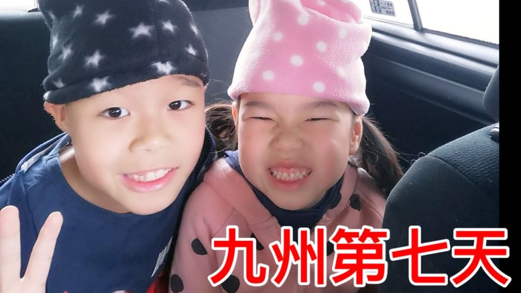 K遊日本之Kenson去九州鹿兒島第七天(最後一天) Kyushu Kagoshima JAPAN Family Trip DAY 7 K遊日本之Kenson去九州鹿兒島第七天(最後一天) Kyushu Kagoshima JAPAN Family Trip DAY 7