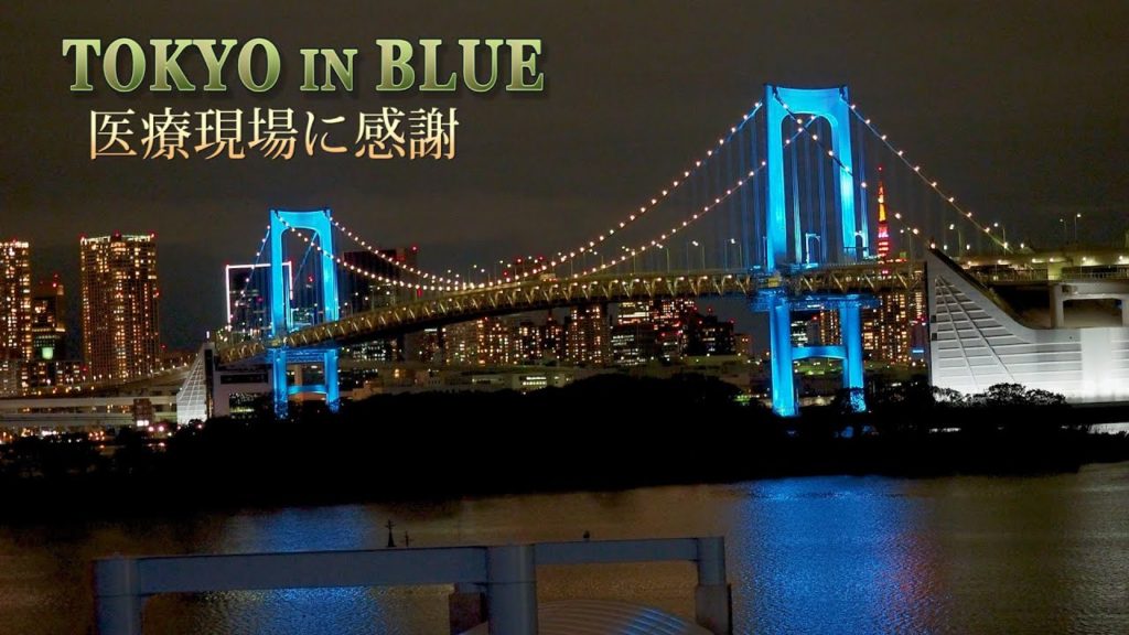 TOKYO. Lighting up in blue to thank medical personnel amid coronavirus crisis.医療現場に感謝 #4K