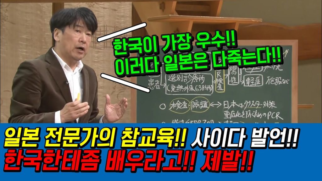 일본 전문가의 참교육 사이다 발언!! 한국 한테좀 배우라고 제발!! 일본인반응 일본방송 japan travel tokyo osaka 도쿄 오사카