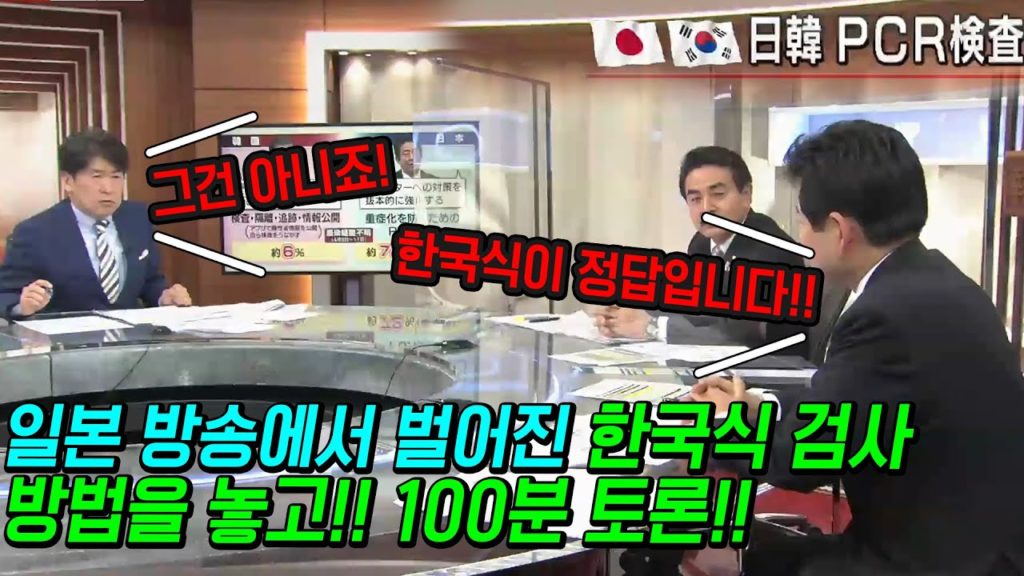 일본식 검사는 절망적!! 한국식 검사 방법이 정답입니다!! 한국식 도입이 시급합니다!! 일본인 반응 japan travel tokyo osaka 도쿄 오사카