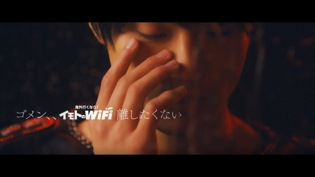 MAG!C☆PRINCE「ゴメン、、離したくない」イモトのWiFi ver.