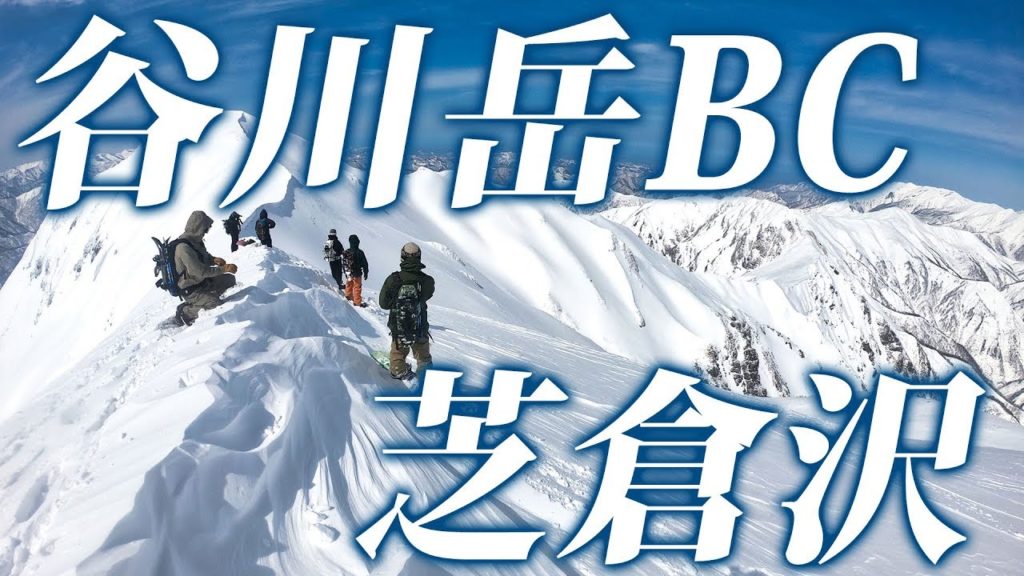 谷川岳 芝倉沢バックカントリー パウダースキー(2020.3.7)