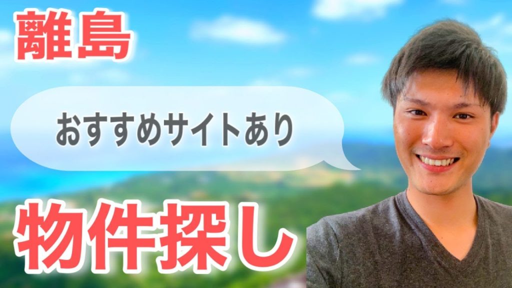 【2020年】沖縄石垣島へ移住したので、物件探しについてお伝えします。