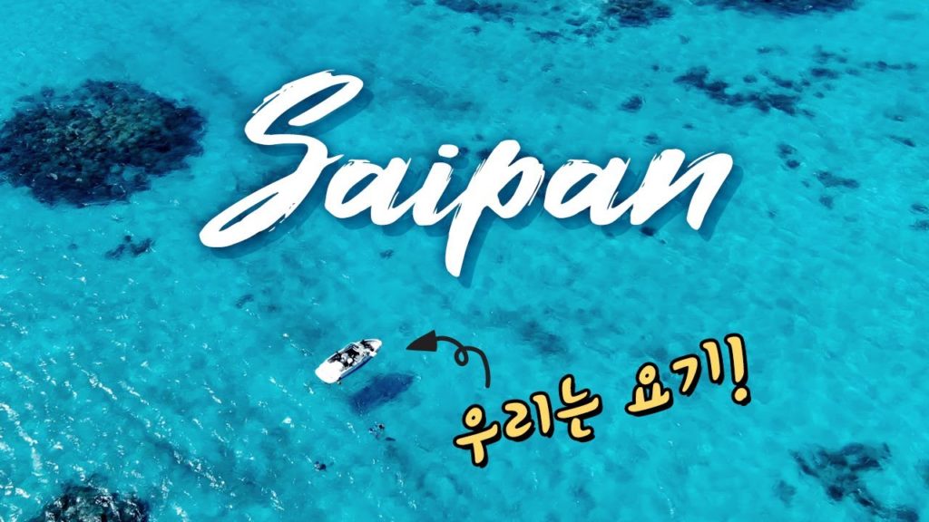지금의 답답함을 날려 버릴 시원~한 사이판 프리다이빙 영상 대.공.개🤭