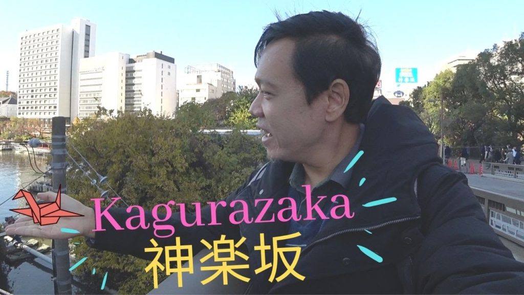 #108 Tokyo JAPAN 🇯🇵 | Finding little FRANCE 🇫🇷 in Kagurazaka 神楽坂