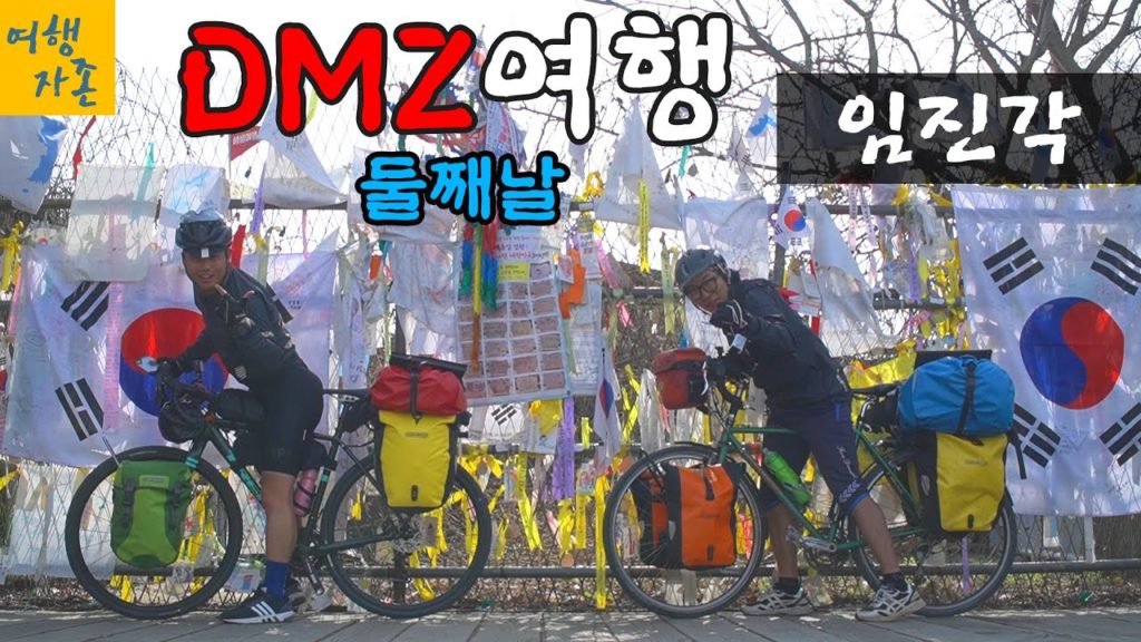 DMZ 임진각 여행 | 자전거로 나진에 가고 싶은 마음을 노래하다 (실버판테온 개사곡 수록) | [DMZ투어 2화]