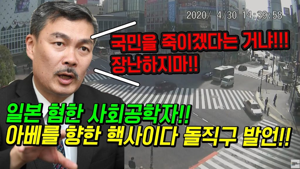 일본 혐한 사회공학자!! 자국민을 죽이려는 아베를 향한 핵사이다 돌직구 발언!! 일본인 반응 일본방송 japan travel tokyo osaka 도쿄 오사카