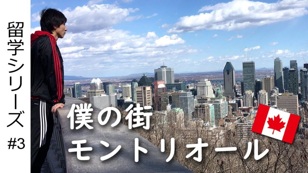 留学#3 カナダ・モントリオールの自然と街の魅力をこの1本でお伝えします♩Climbing Mt. Royal♩🇨🇦 留学#3 カナダ・モントリオールの自然と街の魅力をこの1本でお伝えします♩Climbing Mt. Royal♩🇨🇦