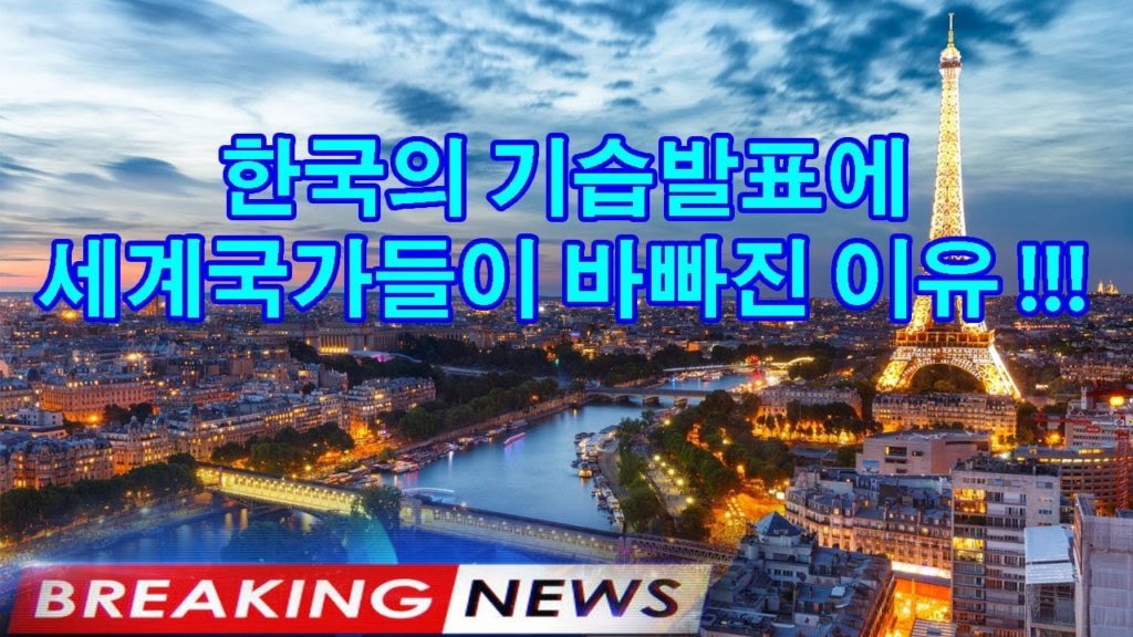 한국의 기습발표에 세계국가들이 바빠진 이유 !!! #외국인반응#일본반응#해외반응#반응#한국해외반응#한국 한국의 기습발표에 세계국가들이 바빠진 이유 !!! #외국인반응#일본반응#해외반응#반응#한국해외반응#한국