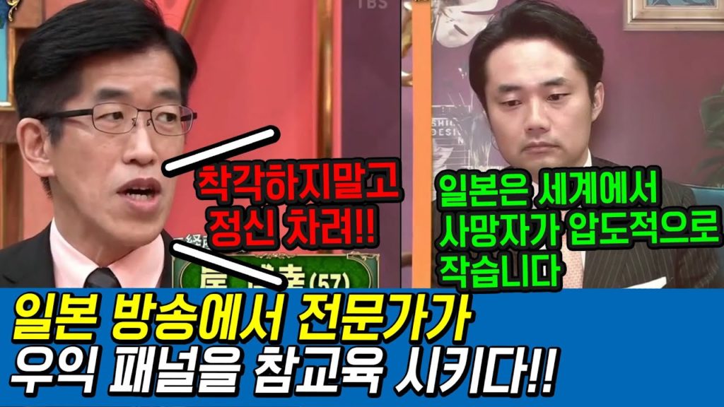 일본 전문가의 우익 패널 참교육!! 현재 일본이 사망자가 제일 적다!! 좋아하는 우익 패널!! 일본방송 japan travel tokyo osaka 도쿄 오사카 일본반응