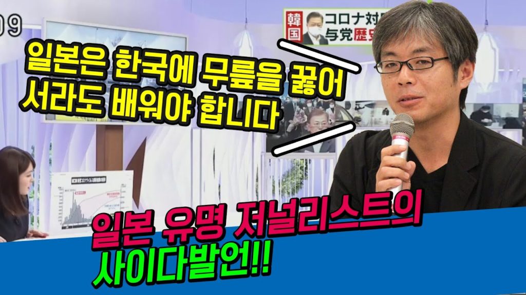 일본 유명 저널리스트의 사이다 발언!! 일본은 한국에 무릎을 꿇어서라도 배워야한다!! 일본반응 일본방송 japan travel tokyo osaka 도쿄 오사카