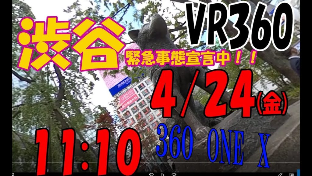 【VR360-４K】奇跡的少ない‼️ 4.24　11:10 Insta360 ONE X 渋谷デビュー(^^)ハチ公→スクランブル→マクドナルド→メガドンキ