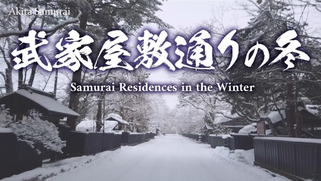 The Samurai Residences of Akita (Kakunodate)