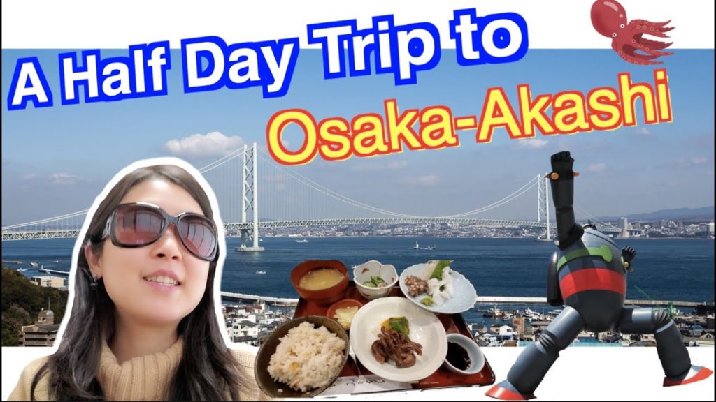 【Osaka, Japan】A half day trip to Osaka-Akashi 2月の半日旅（大阪〜明石）！