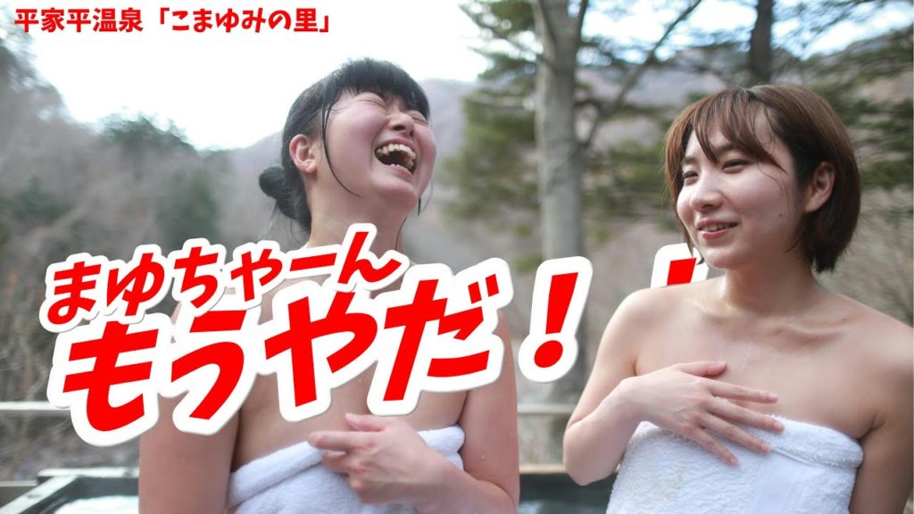 まゆちゃんと何でこんなに反応が違うの?私って大袈裟?熱すぎる根っこ風呂が地獄と天国に…こまゆみの里【温泉モデルしずかちゃん】 hotsprings mixbath time|ONSEN JAPAN まゆちゃんと何でこんなに反応が違うの?私って大袈裟?熱すぎる根っこ風呂が地獄と天国に…こまゆみの里【温泉モデルしずかちゃん】 hotsprings mixbath time|ONSEN JAPAN