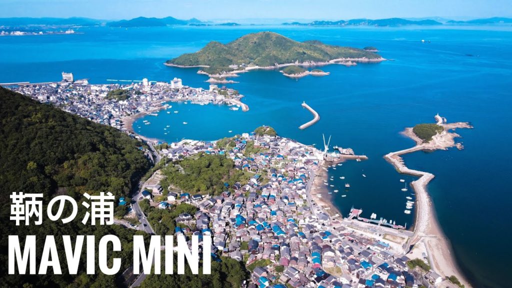 鞆の浦 MAVIC MINI空撮(広島県福山市)ドローン空撮 CINEMATIC