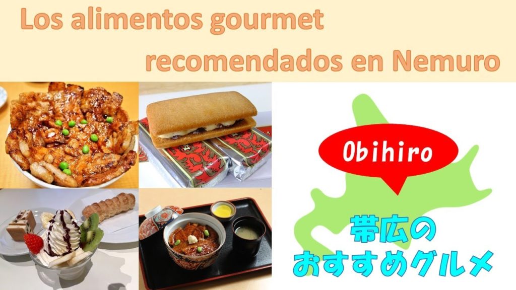 Los alimentos gourmet recomendados en Obihiro（帯広のおすすめグルメ）