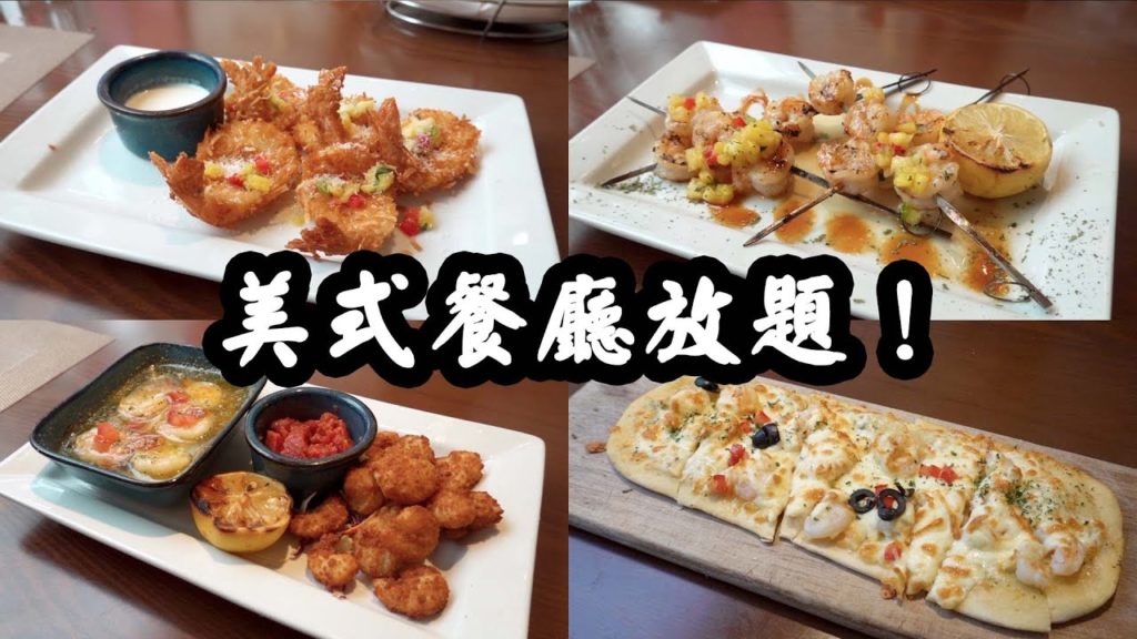 【有碗話碗】Red Lobster $198放題免加一！任食6款大蝦菜式：夏威夷椰子蝦、烤大蝦、招牌蒜蓉蝦、爆谷蝦、大蝦手工薄餅、大蝦意粉配龍蝦醬！