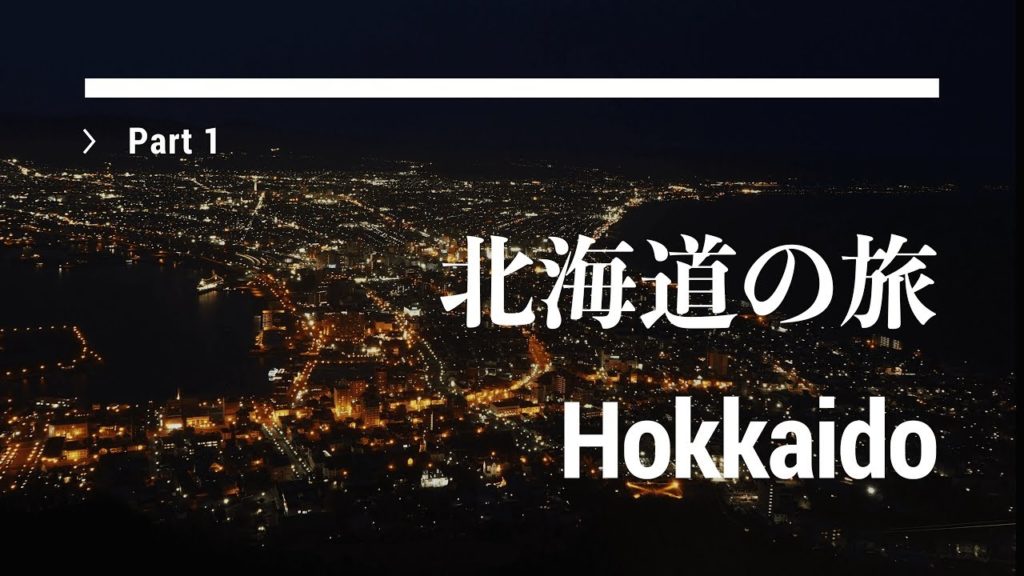 Hokkaido is BORING?!  北海道の行  | 4K VLOG