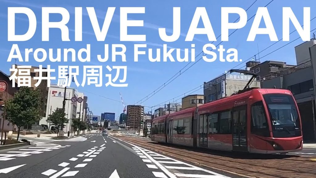 JR福井駅周辺ドライブDRIVE JAPAN around JR Fukui station Fukui city 福井県福井市 tram 路面電車