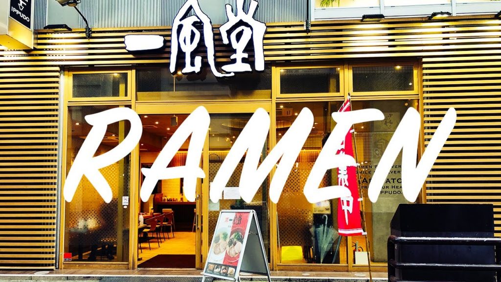 【ラーメン Vlog】博多ラーメンを食らう – 豚骨ラーメンでスタミナを付ける | 一風堂 【ラーメン Vlog】博多ラーメンを食らう - 豚骨ラーメンでスタミナを付ける | 一風堂