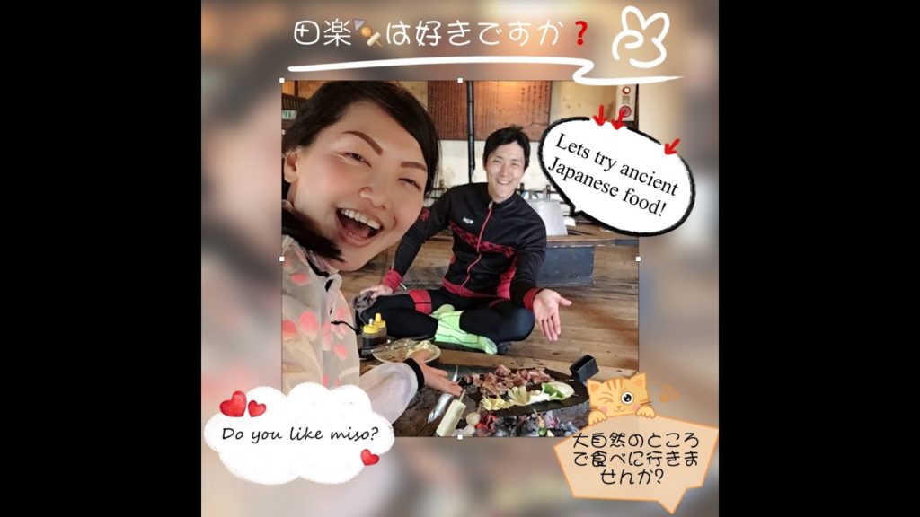 【KUMAMOTO, MINAMIASO PART 1】Dengaku Traditional Food【熊本南阿蘇観光】日本の伝統的食文化