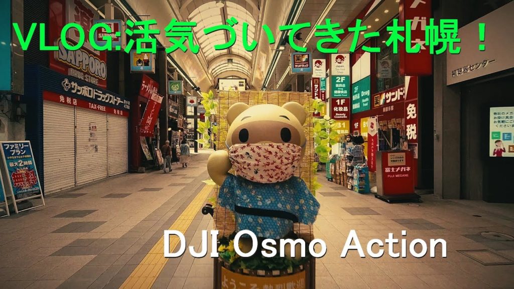 VLOG:活気づいてきた札幌！私は休職延長！+ 狸小路ハイパーラプス撮影