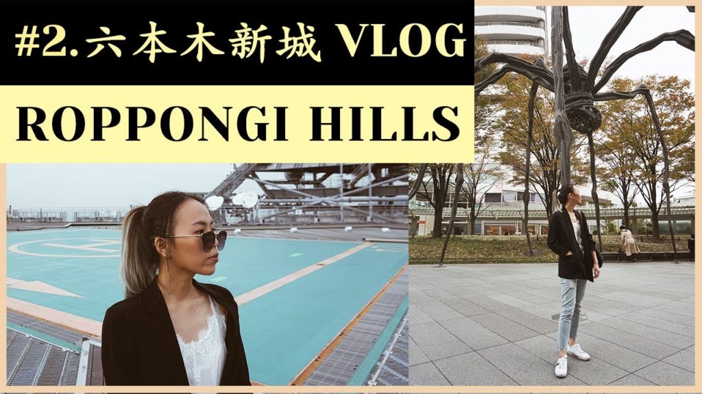Ep2 ROPPONGI VLOG 六本木新城 | Tokyo city view 展望台 | Tokyo Tower 东京铁塔 | Ichiran Ramen 一蘭拉面  | Starbucks