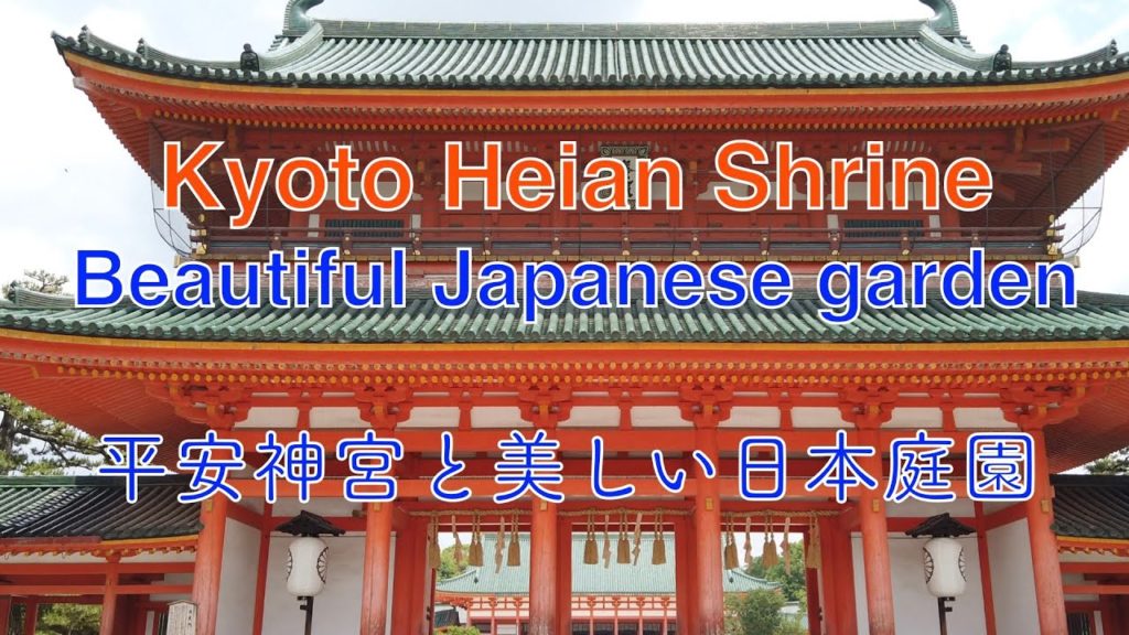 (4K) Kyoto Heian Shrine and Beautiful Japanese garden (平安神宮と美しい日本庭園)