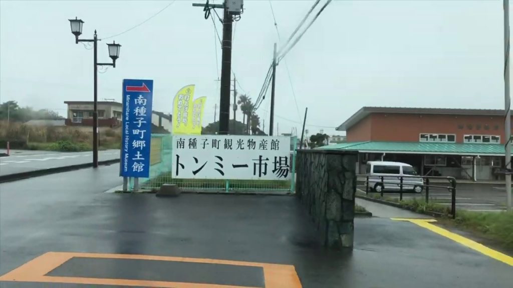 種子島トンミー市場の様子！地元の人たちから観光客にまで愛される Japan Travel Tanegashima-Island お土産選びにもお薦め！