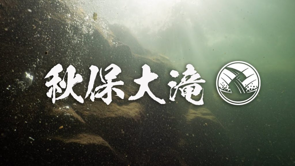 滝壺紀行『秋保大滝ダイビング Vol.2』　Japan Waterfall Travel ~ Akiu Falls Diving　2020/06/20
