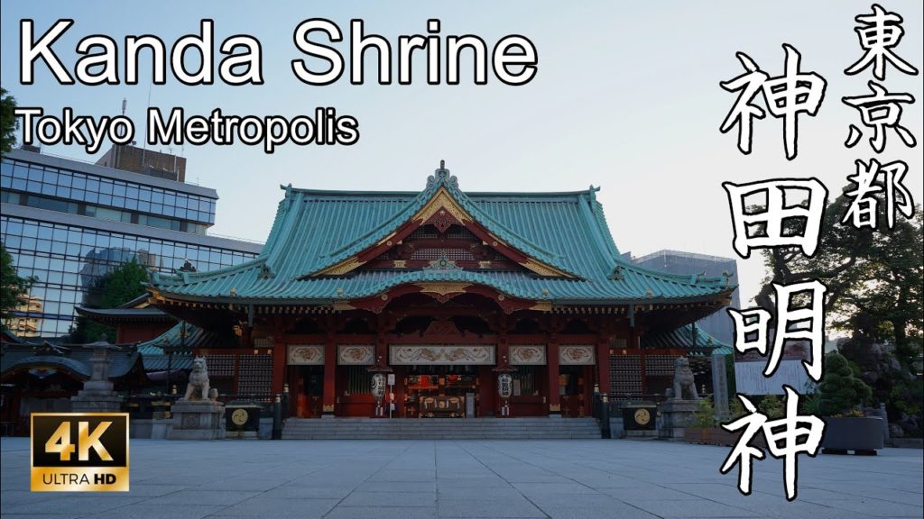 【4K】花のお江戸の総鎮守：東京都・神田明神 (Kanda Shrine| Shinto Shrine in Tokyo Metropolis)