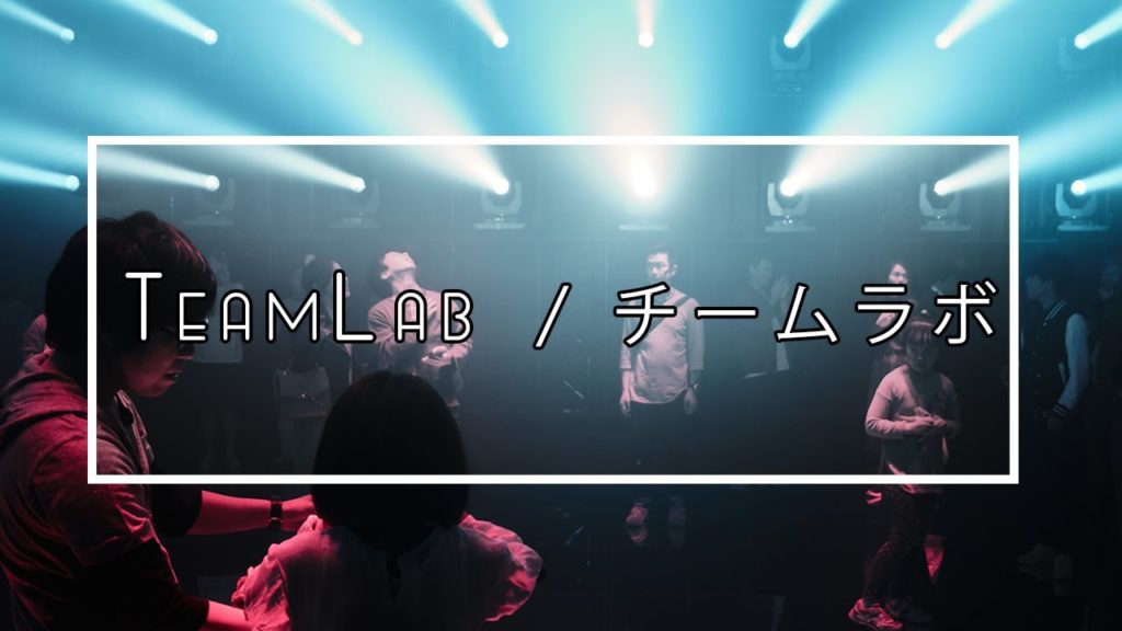 TeamLab | JAPAN | Cinematic Travel Video | fujifilm Part 2