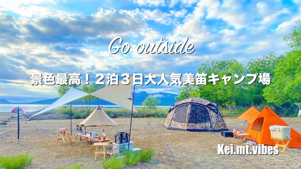 Go outside ランクル70で行く！北海道キャンプ 景色最高！２泊３日美笛キャンプ場 kei.mt.vibes  支笏湖 カヤック 湖畔キャンプ キャンプ 　ランクル60 焚火 北海道 絶景