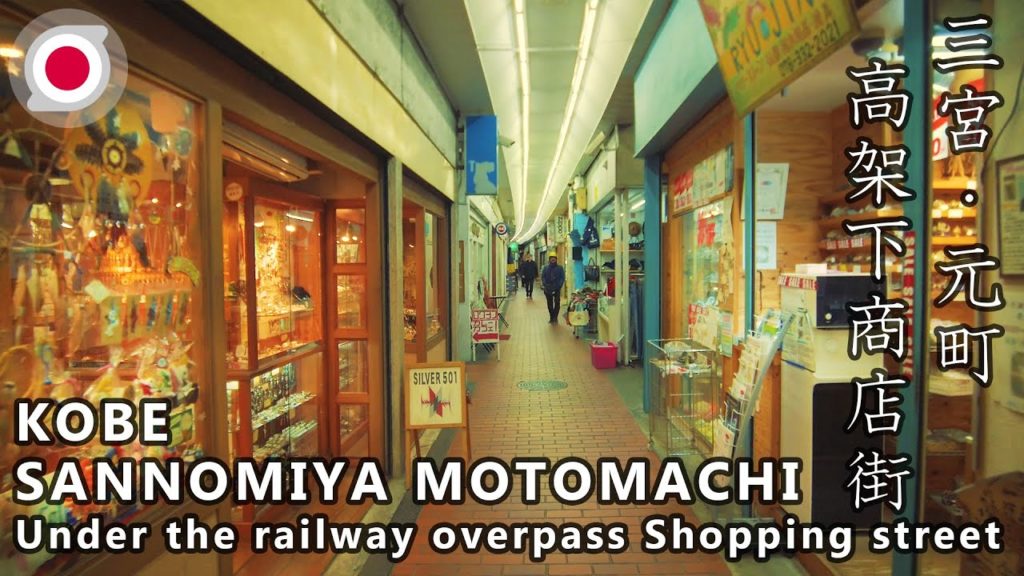 -HYOGO- Kobe Sannomiya Motomachi Under the railway overpass Shopping street [4K]  神戸三宮元町高架下商店街