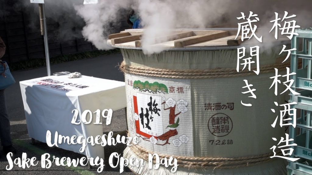 Umegaeshuzo Open House 2019, Sasebo Nagasaki Japan | 梅ヶ枝酒造の2019年蔵開き, 長崎県佐世保 Umegaeshuzo Open House 2019, Sasebo Nagasaki Japan | 梅ヶ枝酒造の2019年蔵開き, 長崎県佐世保