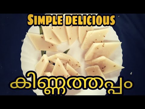 Kinnathappam Easy Malayalam Recipe |കിണ്ണത്തപ്പം ഈസി റെസിപ്പി | Kerala Sweet Recipes| Traveling Chef Kinnathappam Easy Malayalam Recipe |കിണ്ണത്തപ്പം ഈസി റെസിപ്പി | Kerala Sweet Recipes| Traveling Chef