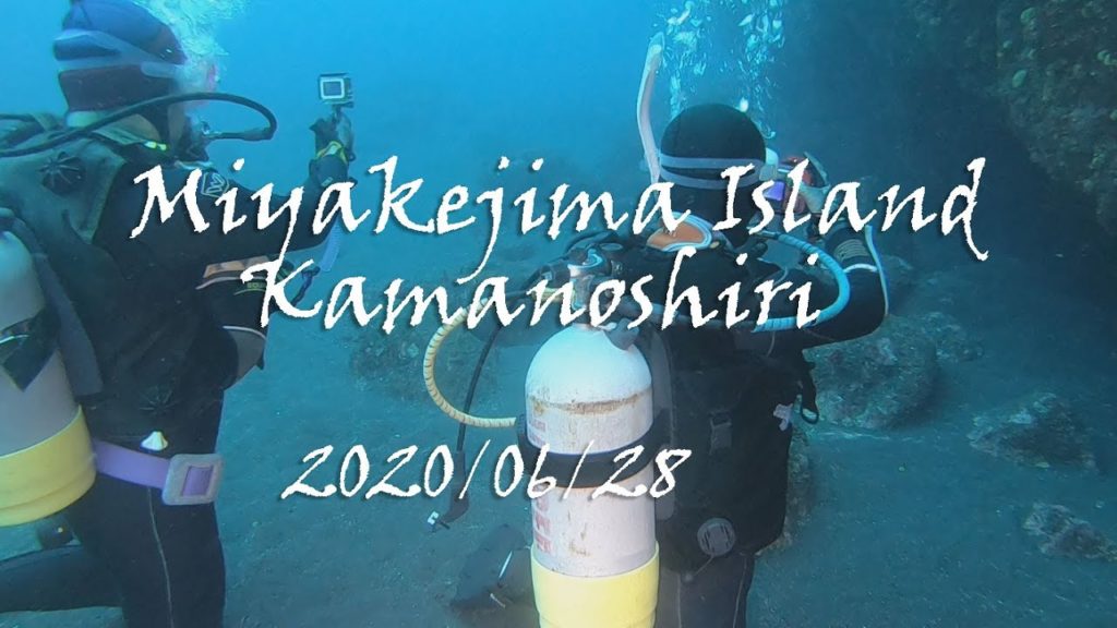 2020/06/28　三宅島ダイビング　釜の尻