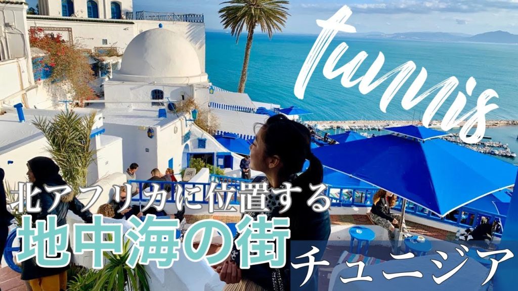 【外資系客室乗務員 チュニジアステイ】想像以上の絶景! エミレーツ航空CAおすすめローカルフードとは!? 【外資系客室乗務員 チュニジアステイ】想像以上の絶景! エミレーツ航空CAおすすめローカルフードとは!?