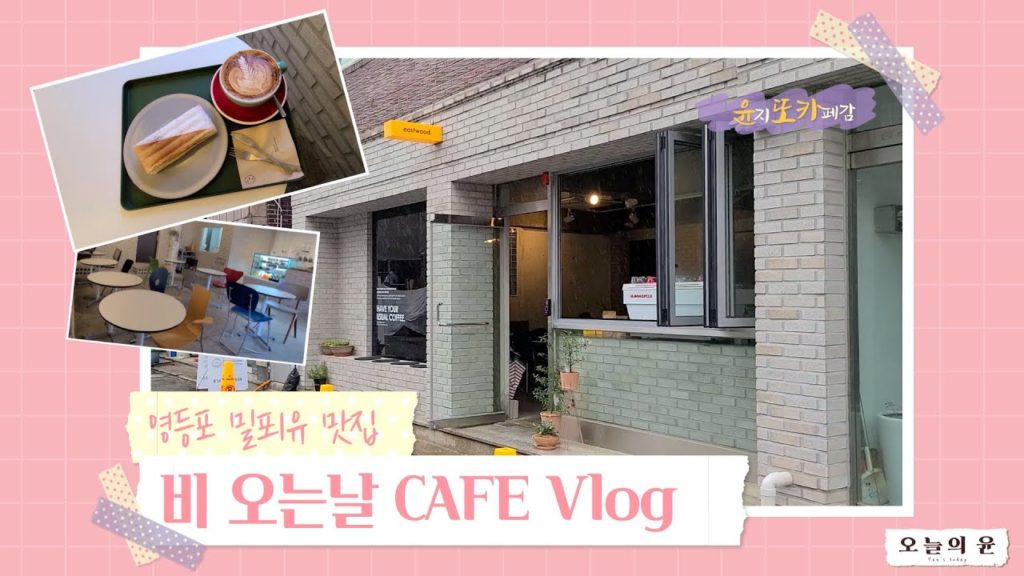 Cafe tour vlog#2. 서울 신도림 카페, 디저트 맛집! /카페투어