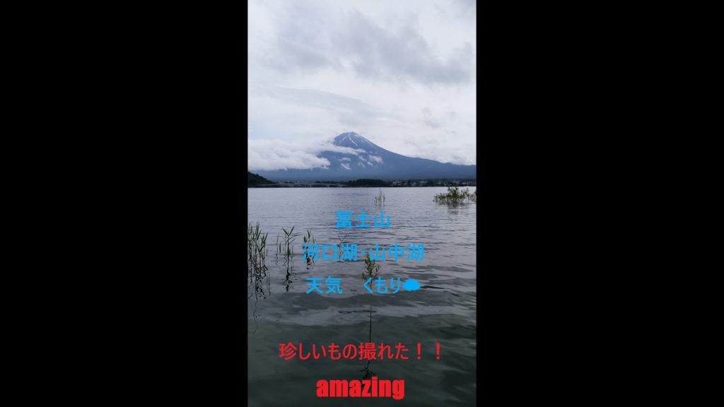 富士山　河口湖　山中湖 mount fuji lake kawaguchiko lake yamanakako