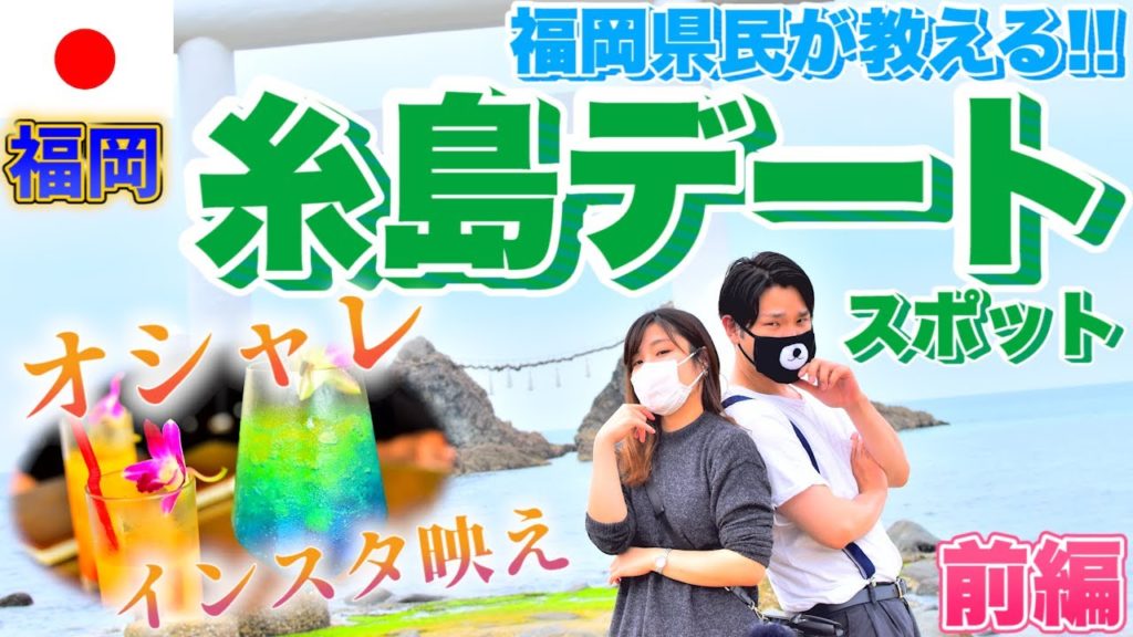 【福岡糸島】おすすめカフェデート&インスタスポットを地元民が教えます。