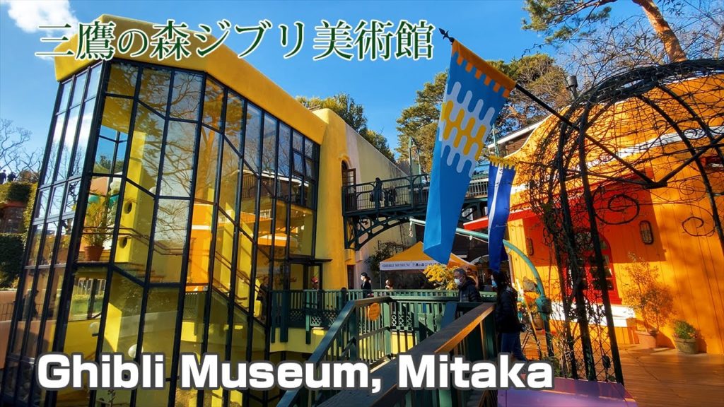 三鷹の森ジブリ美術館 Ghibli Museum, Mitaka 4K